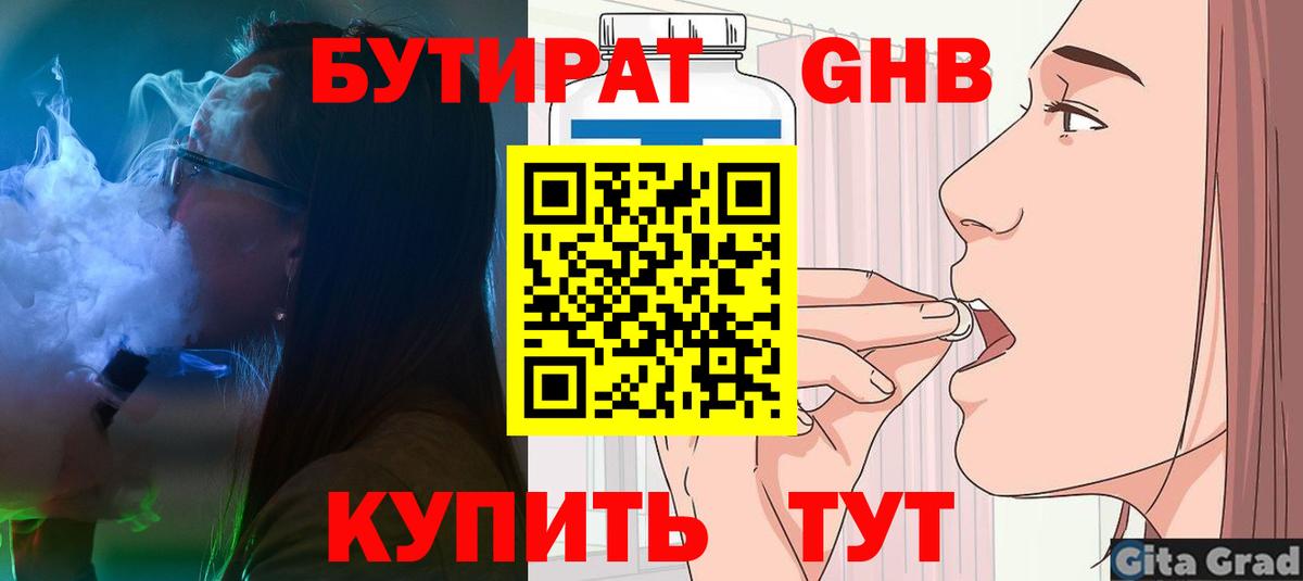 БУТИРАТ бутандиол Рассказово