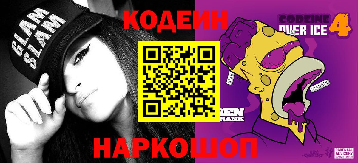 Кодеин Purple Drank Рассказово