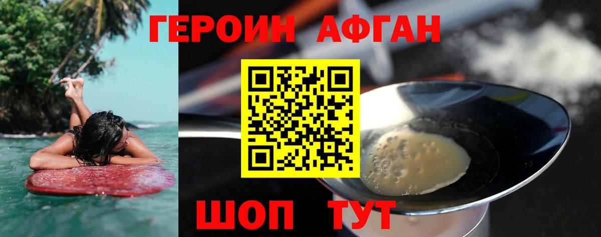 ГЕРОИН Афган Рассказово