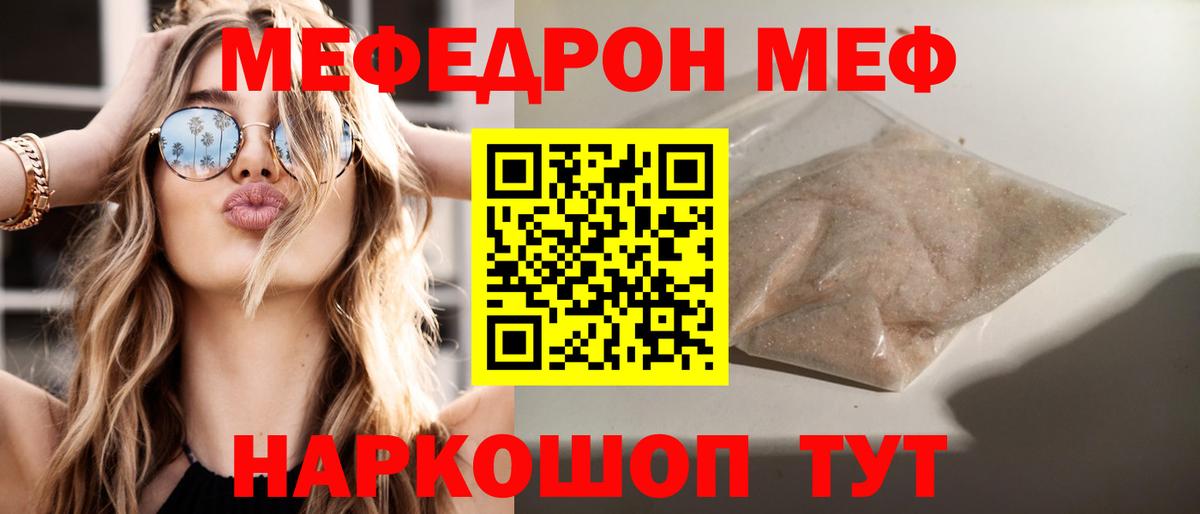 МЕФ кристаллы Рассказово
