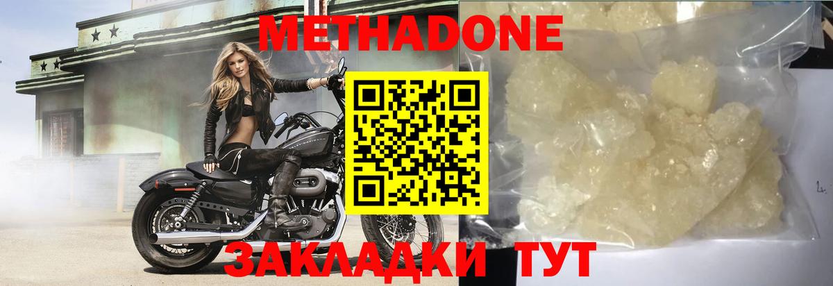 МЕТАДОН methadone Рассказово