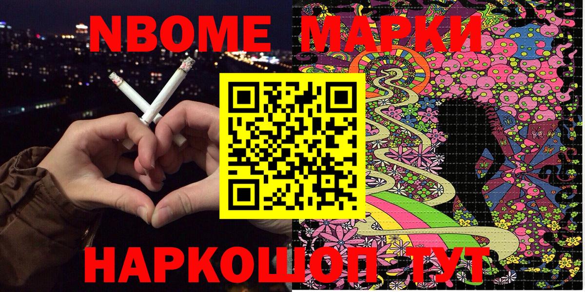 Наркотические марки  Марки NBOMe 1,8мг  Вход с VPN  цена наркотик  Рассказово 