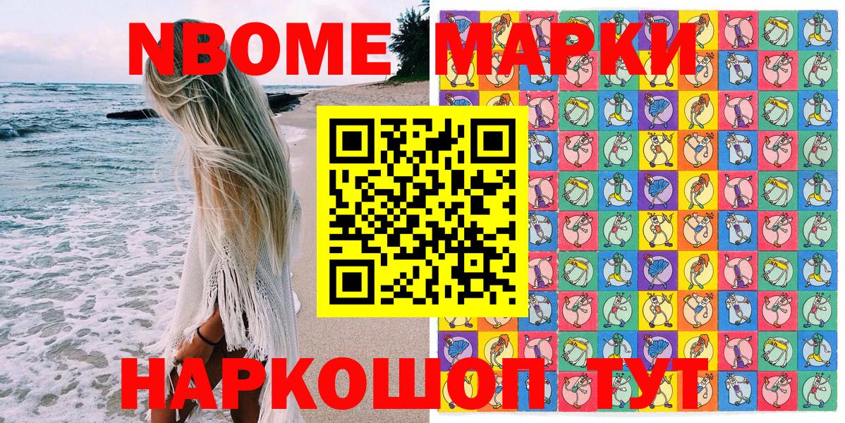 Марки N-bome 1500мкг Рассказово
