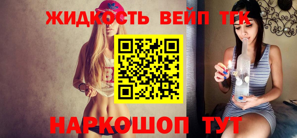 Рассказово  Дистиллят ТГК концентрат  наркота  Вход с VPN  Дистиллят ТГК жижа 